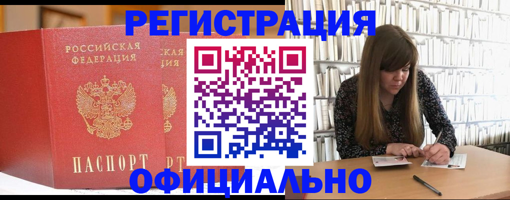 купить прописку в Гаджиево